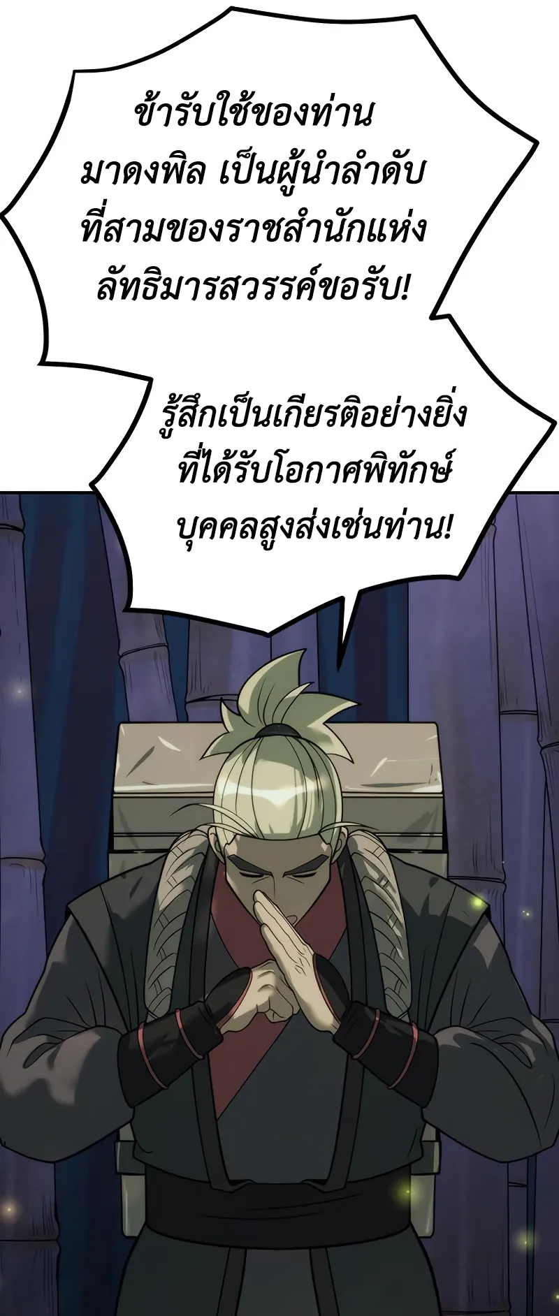 Chronicles of the Demon Faction ตอนที่ 9 หน้า 17