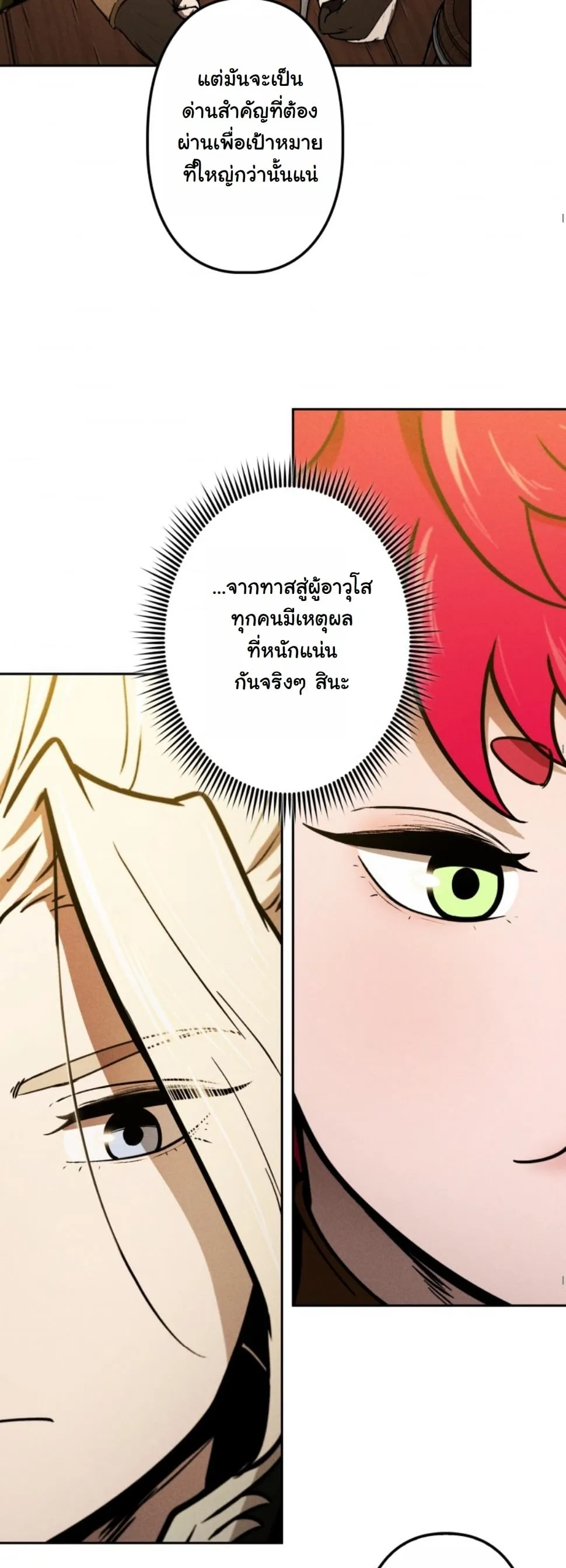Revenge on the Tyrant Dragon ตอนที่ 11 หน้า 70