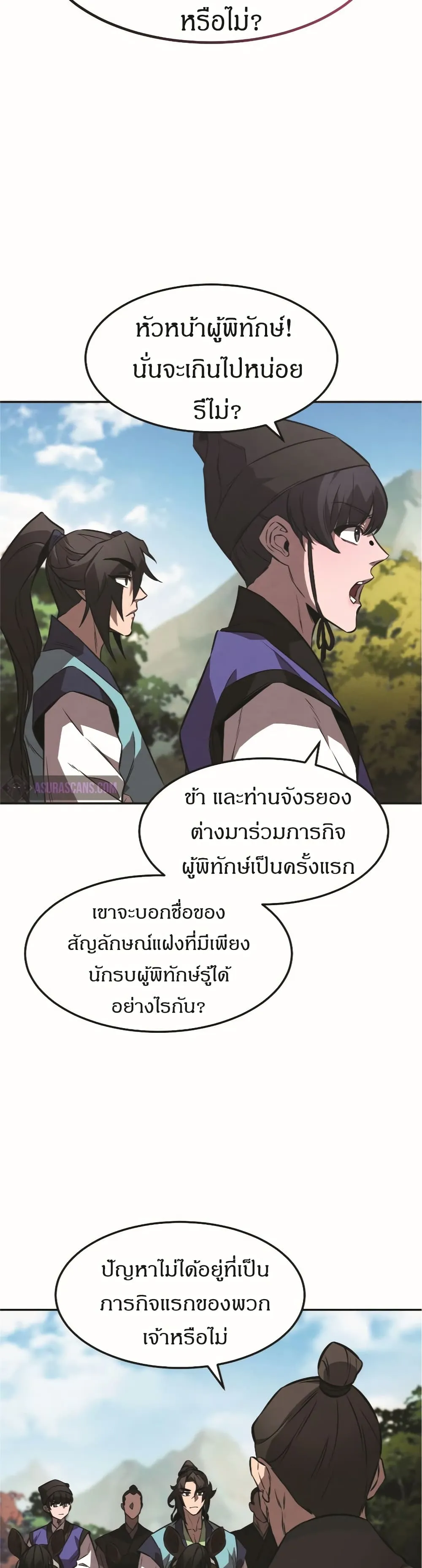 Reincarnated Escort Warrior ตอนที่ 18 หน้า 39