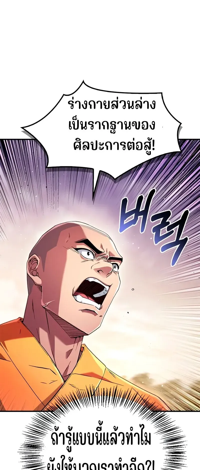 Genius Murim Trainer ตอนที่ 2 หน้า 13