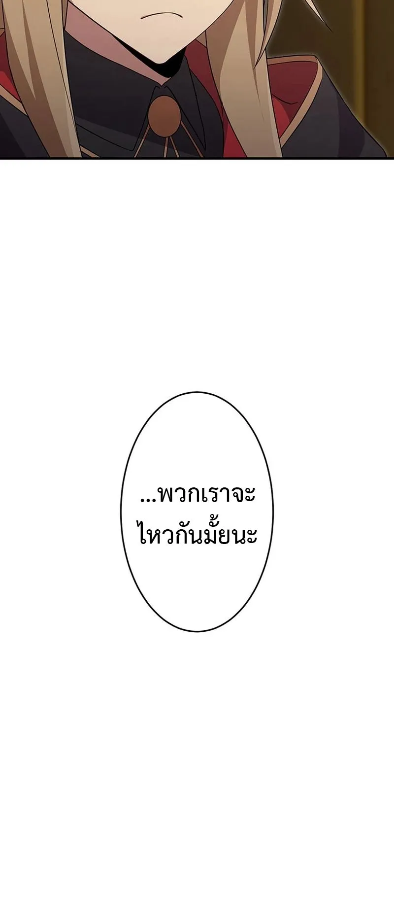 The God-Slaying Copycat ตอนที่ 40 หน้า 40