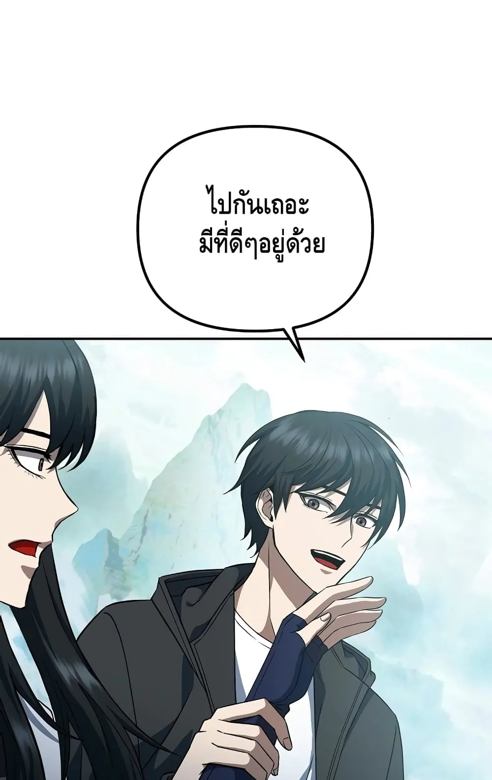 Maxed Out Leveling ตอนที่ 7 หน้า 51