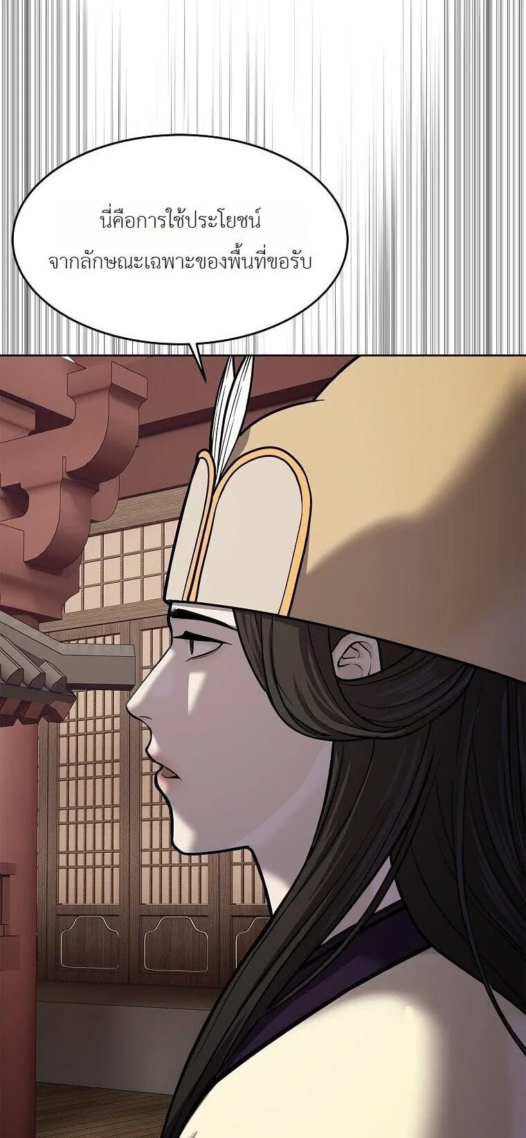 The Iron Emperor ตอนที่ 41 หน้า 18