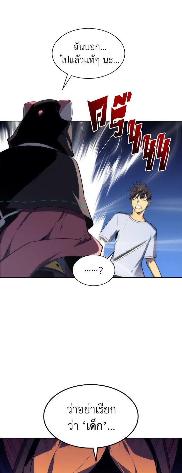 Overgeared ตอนที่ 25 หน้า 53