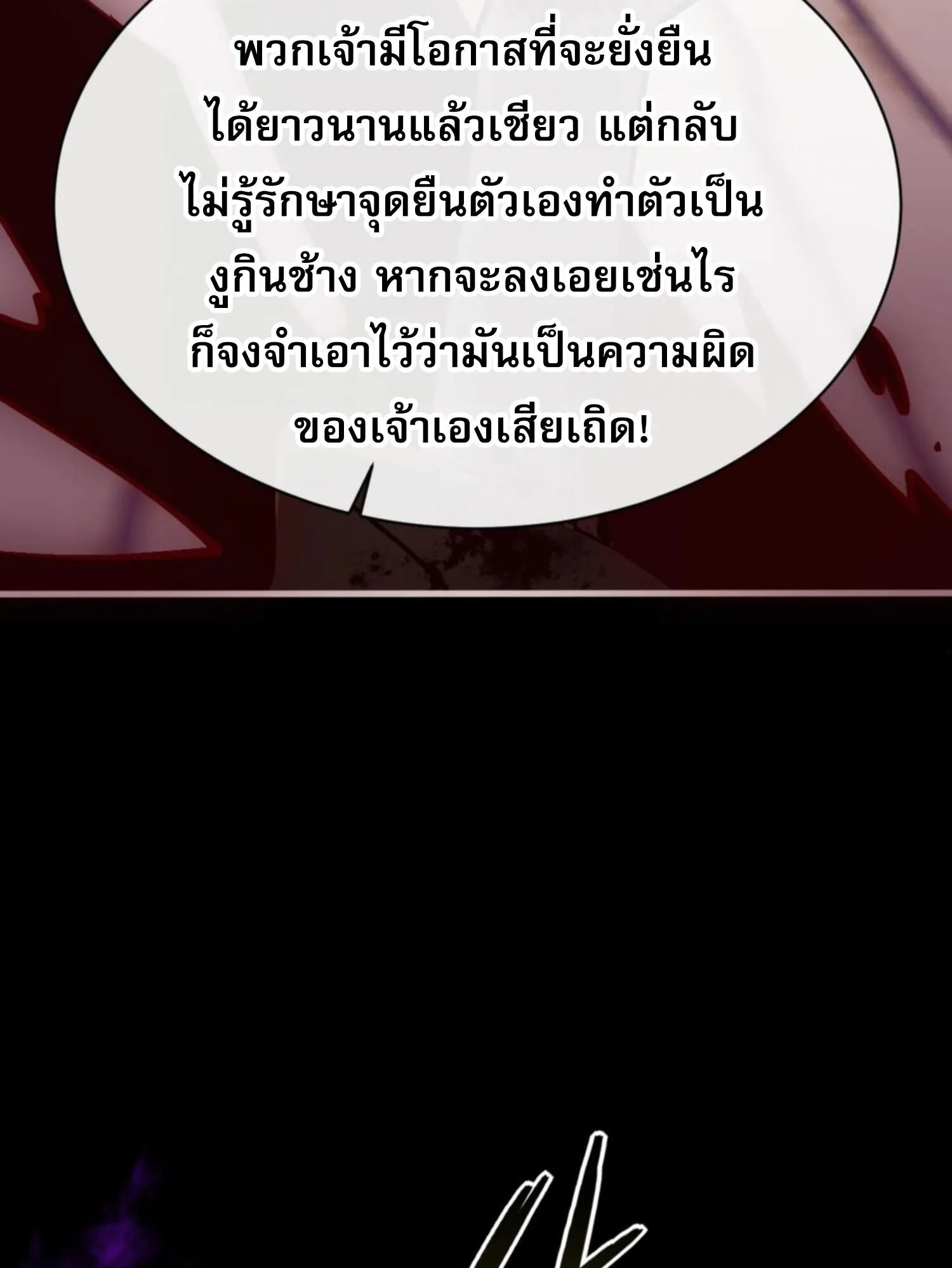 Devious Son of Heaven ตอนที่ 56 หน้า 40