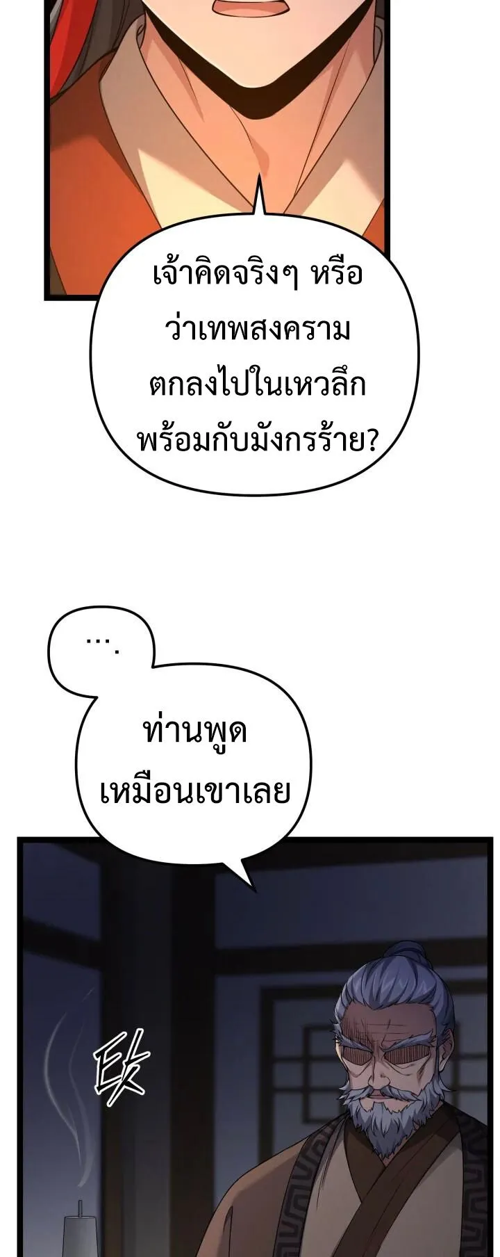 Reincarnation of the Martial God ตอนที่ 12 หน้า 49