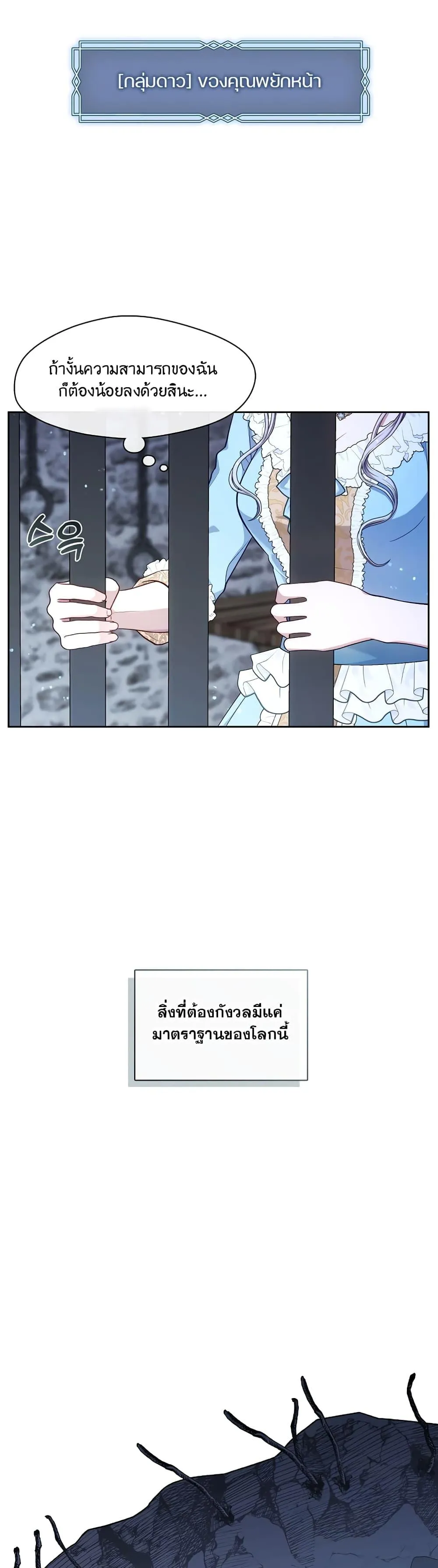 S-Class Hunter Doesn’t Want to Be a Villainous Princess ตอนที่ 1 หน้า 48