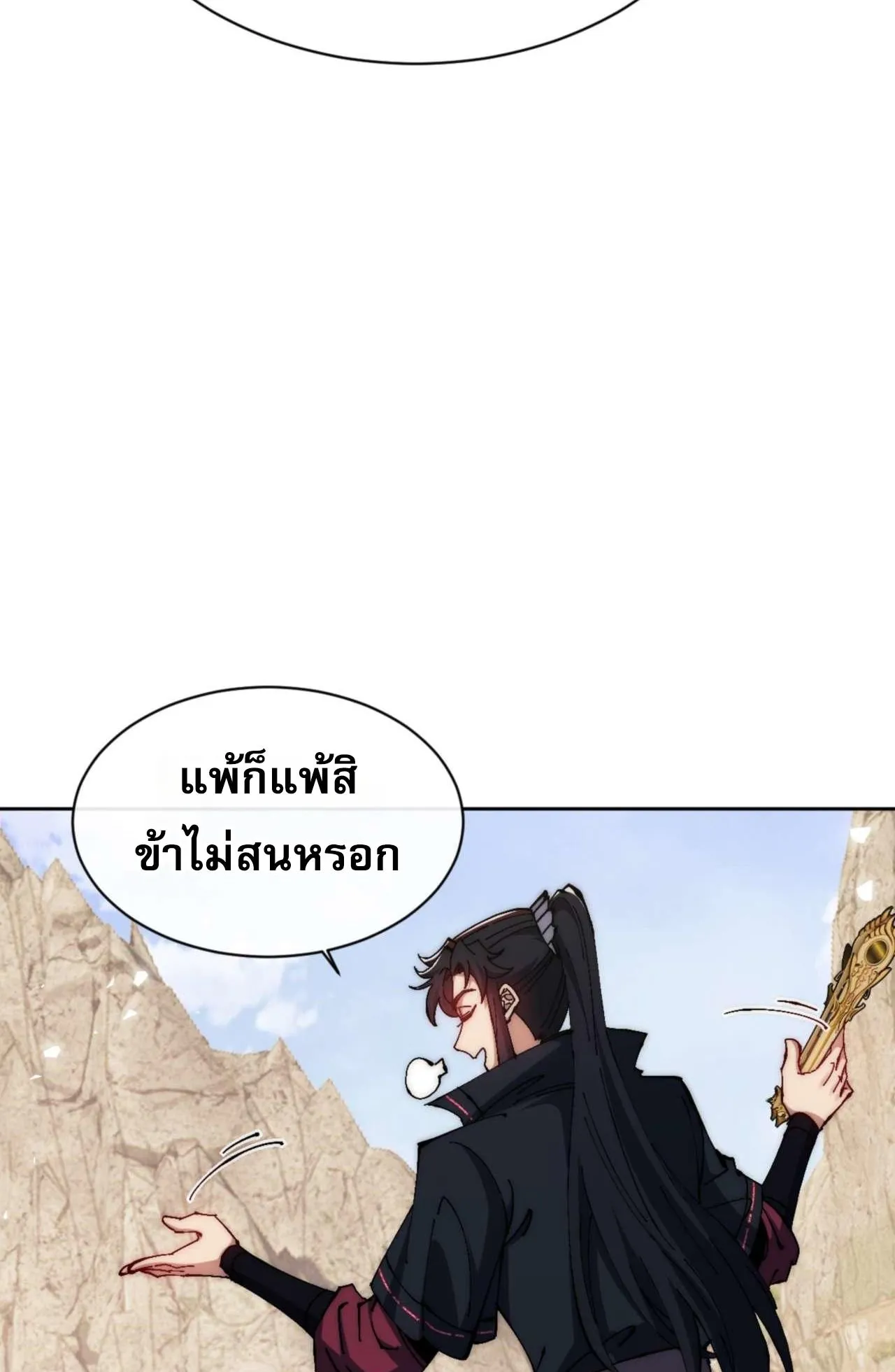 Devious Son of Heaven ตอนที่ 88 หน้า 62