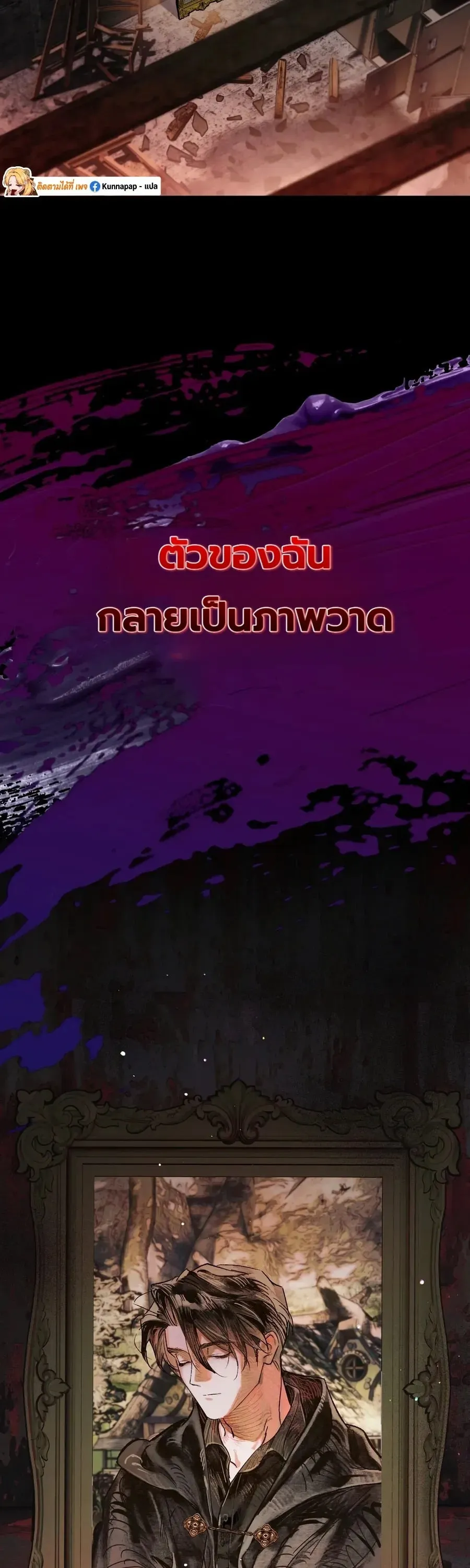 A Painter Who Draws Dungeons ตอนที่ 1 หน้า 55