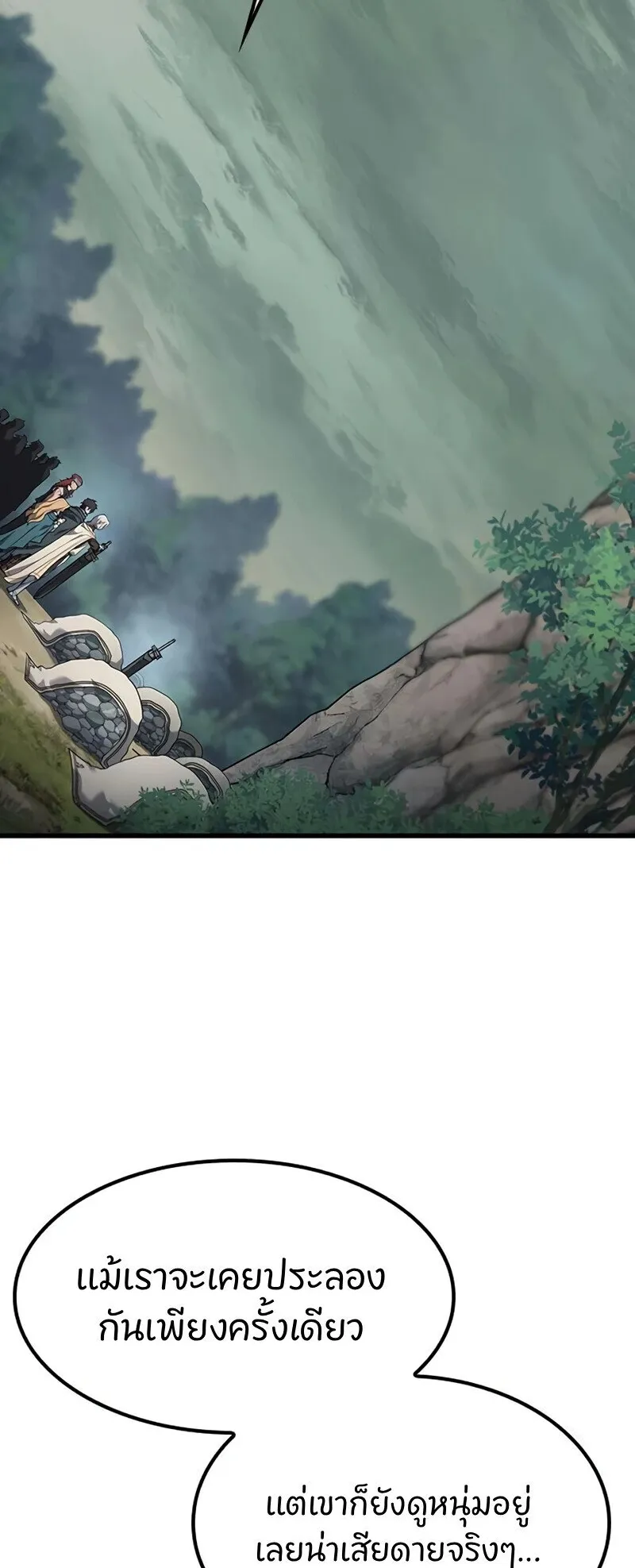 Demonic Beast Hunter Survival Guide ตอนที่ 11 หน้า 42