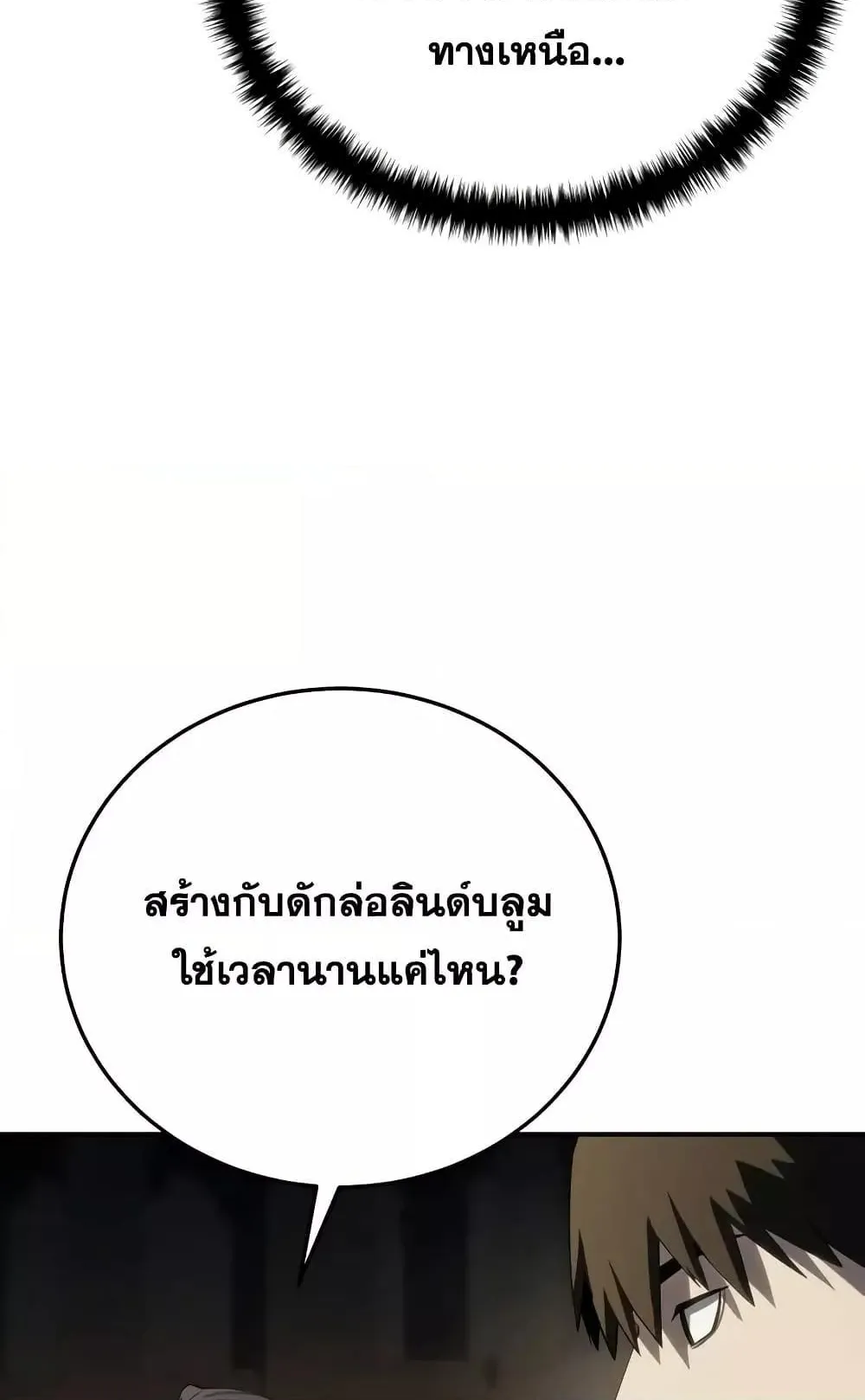 Star-Embracing Swordmaster ตอนที่ 70 หน้า 83