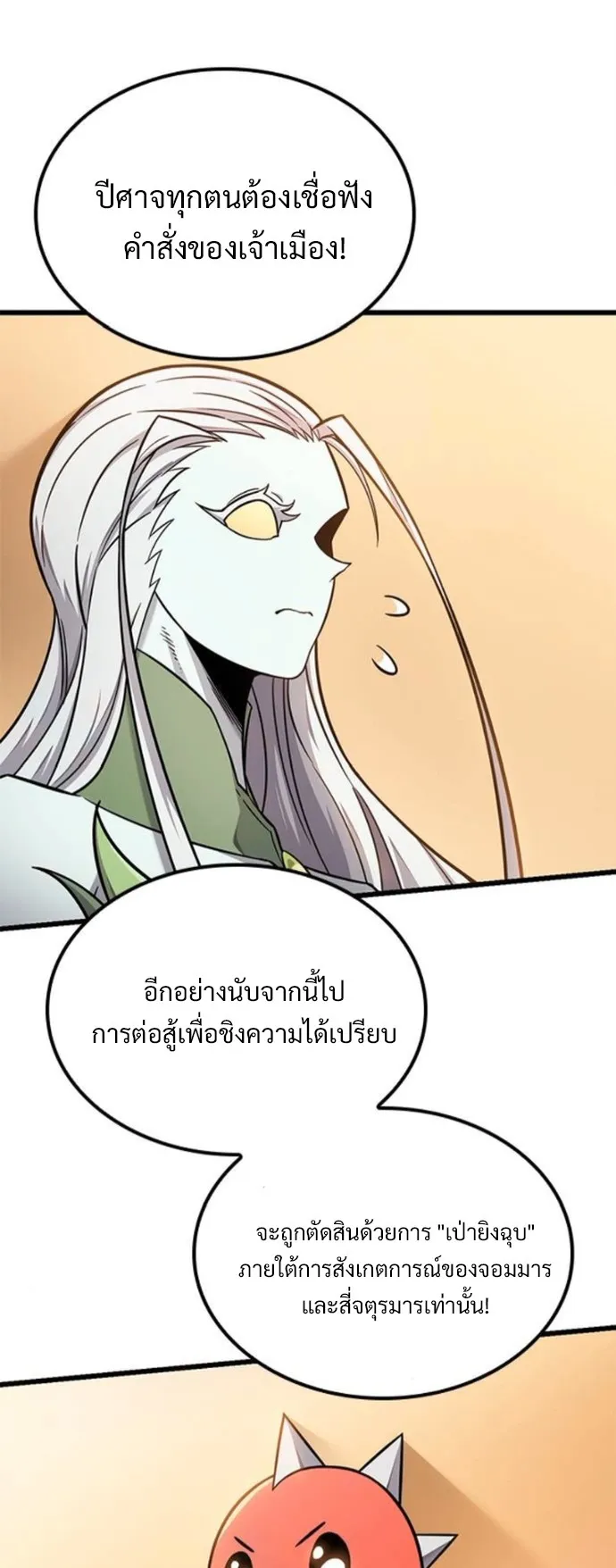 What a Bountiful Harvest, Demon Lord! ตอนที่ 39 หน้า 30
