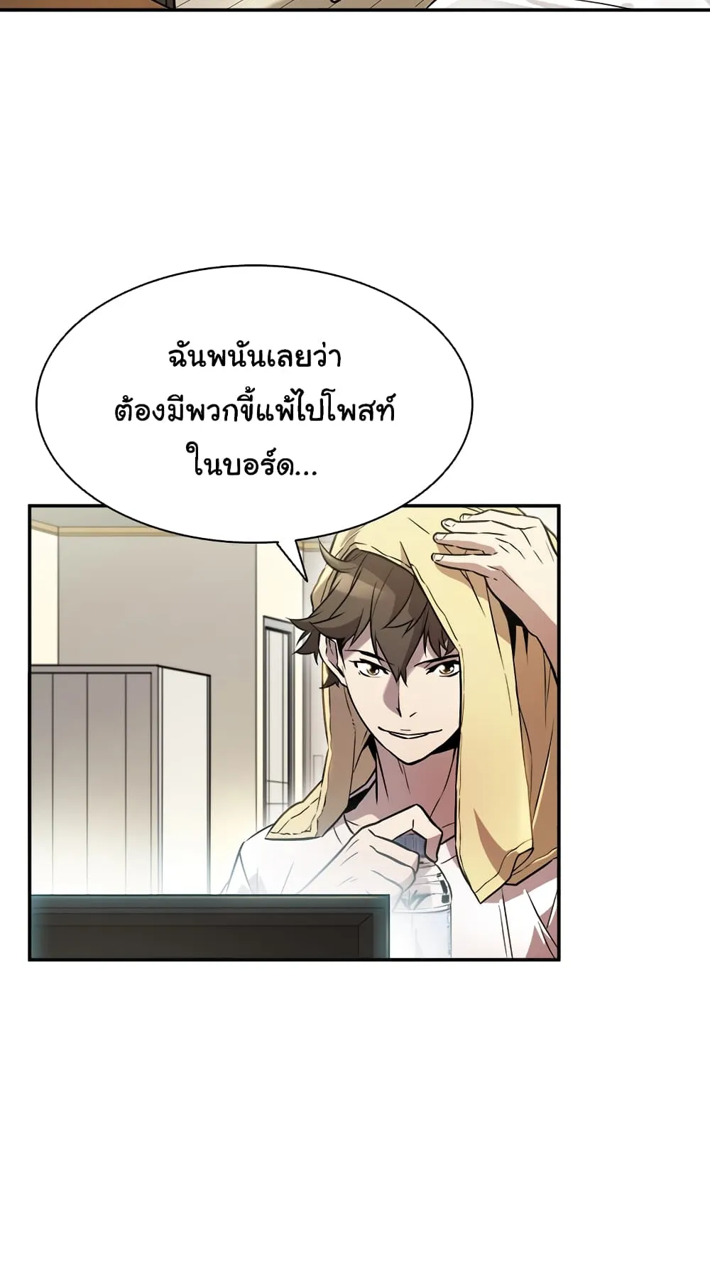 Taming Master ตอนที่ 4 หน้า 55