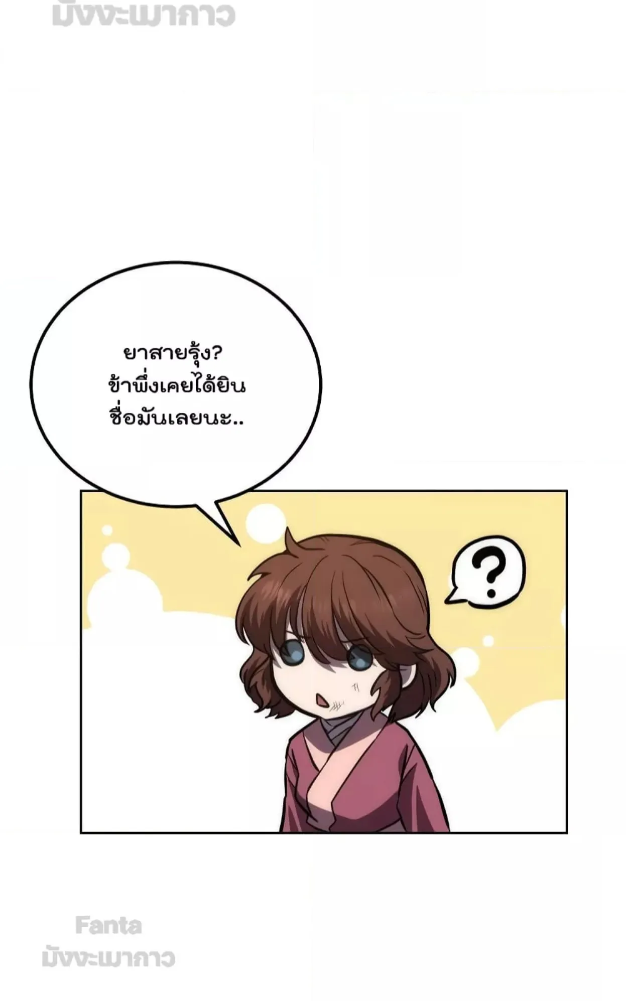Millennium Spinning ตอนที่ 44 หน้า 71