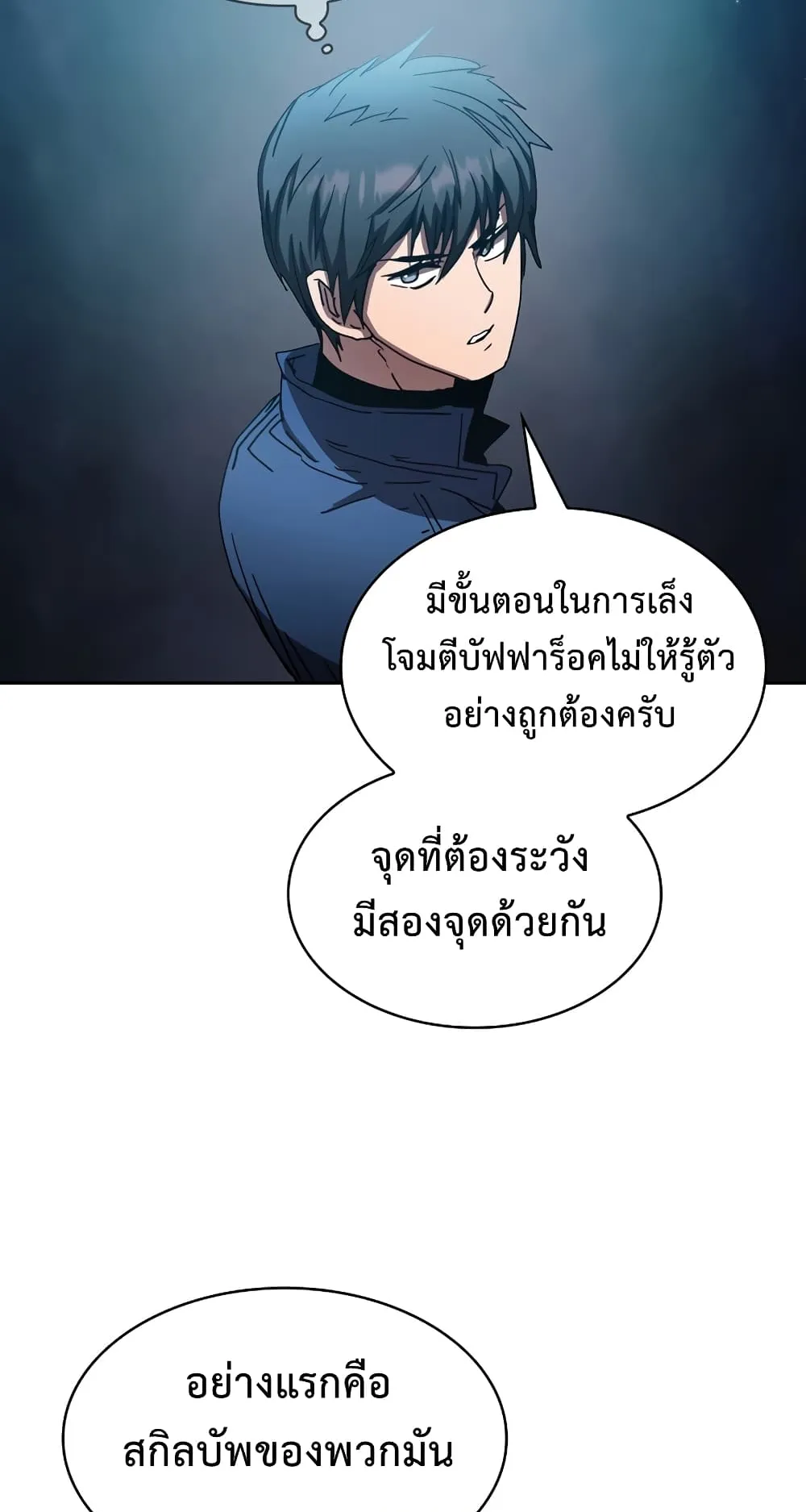 Is This Hunter for Real ตอนที่ 7 หน้า 6