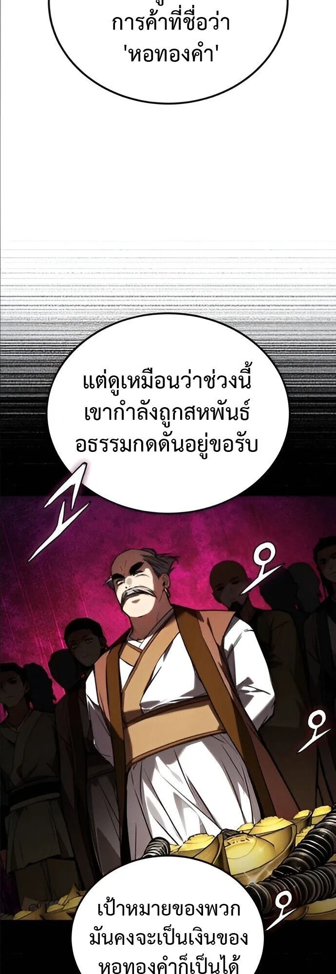 The Demon God ตอนที่ 25 หน้า 5