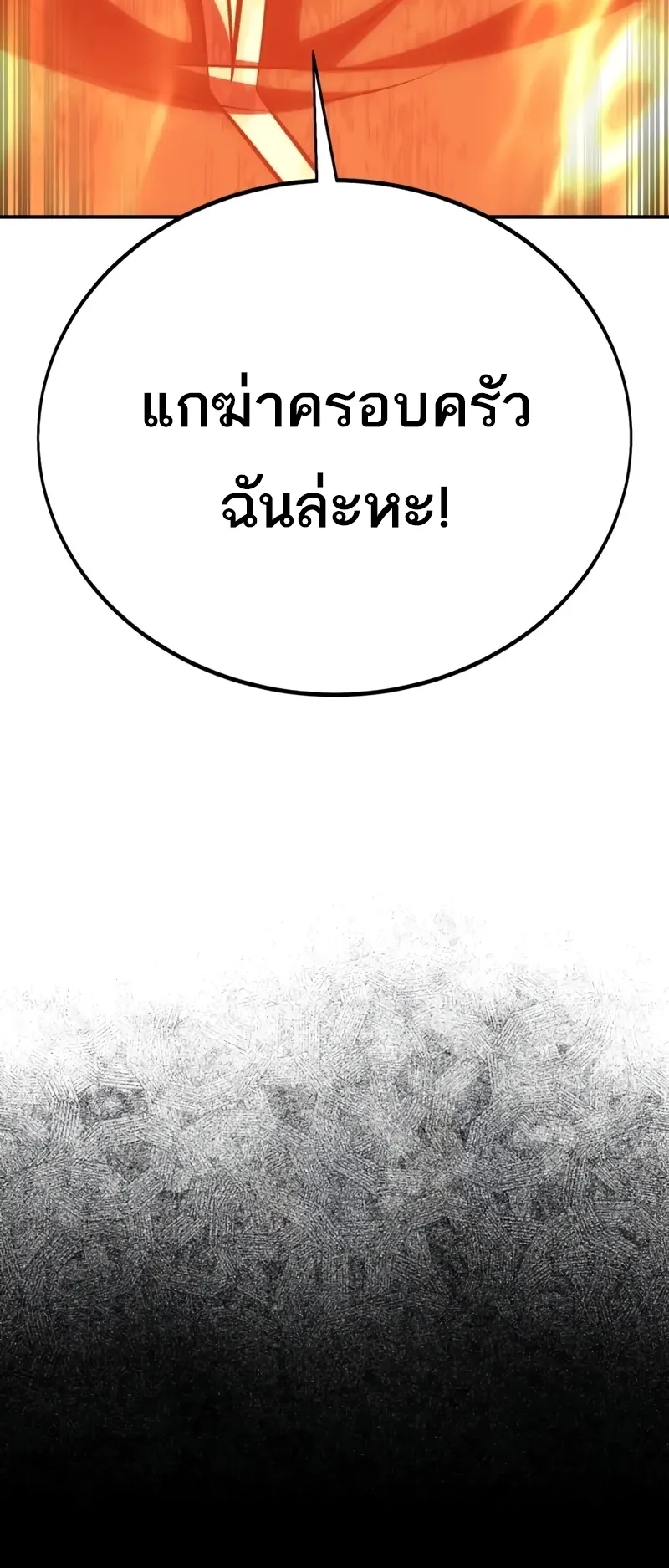I Killed an Academy Player ตอนที่ 44 หน้า 24