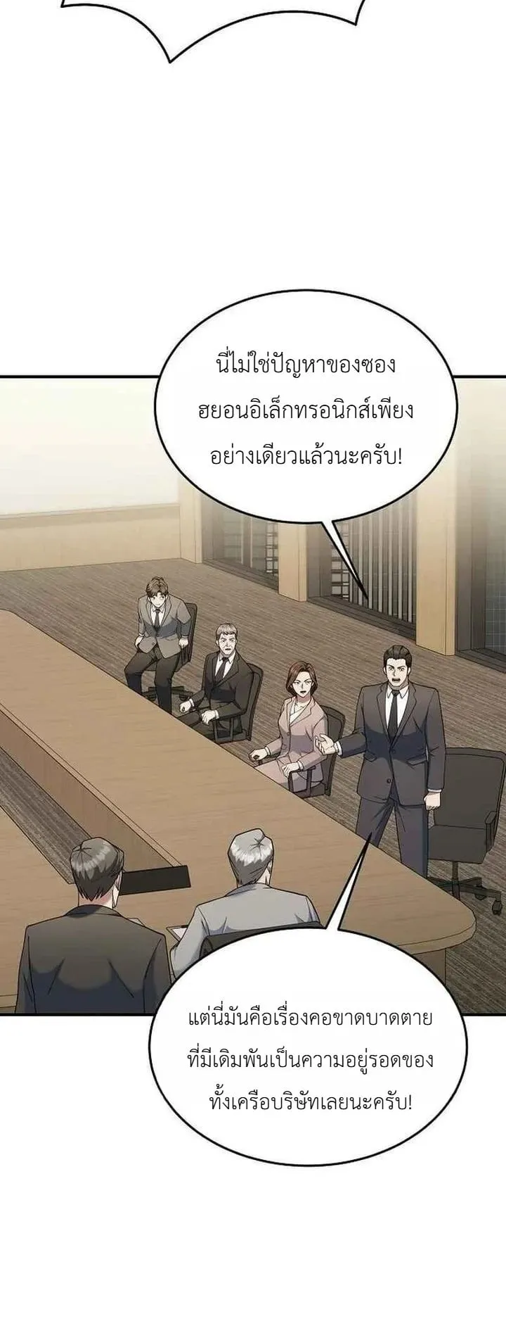 The Chairman Who Wants to Slack Off and Enjoy Life ตอนที่ 9 หน้า 19