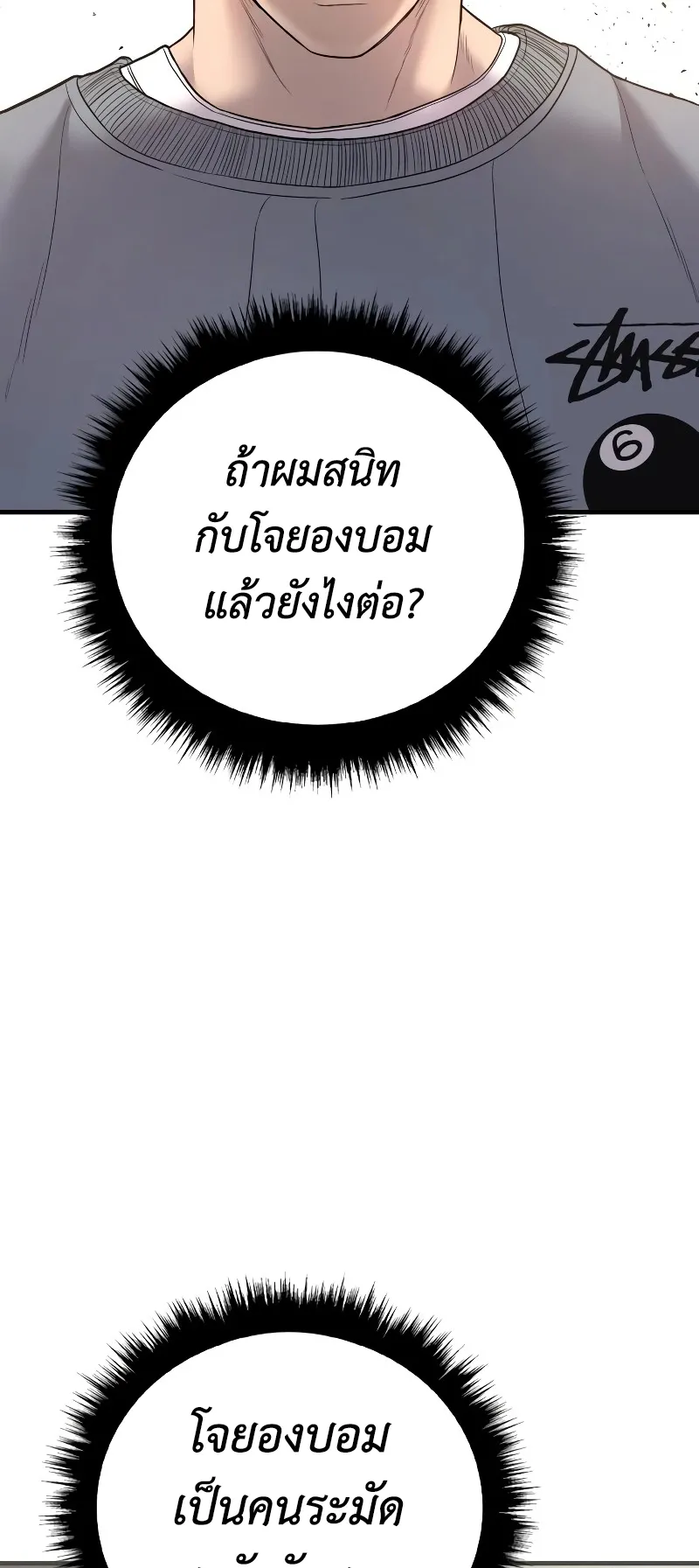 Juvenile Offender ตอนที่ 6 หน้า 101