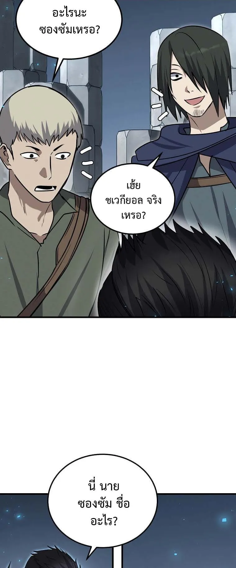 Regressed Genius Creates Mythic Items ตอนที่ 9 หน้า 60