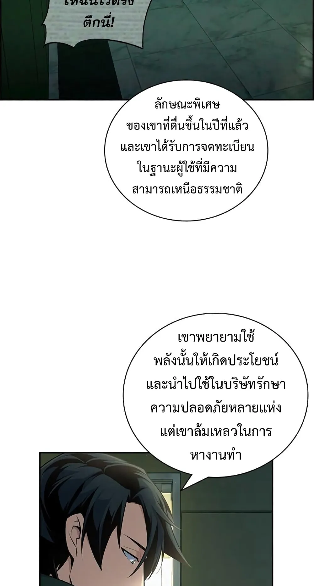 Foreigner on the Periphery ตอนที่ 1 หน้า 63