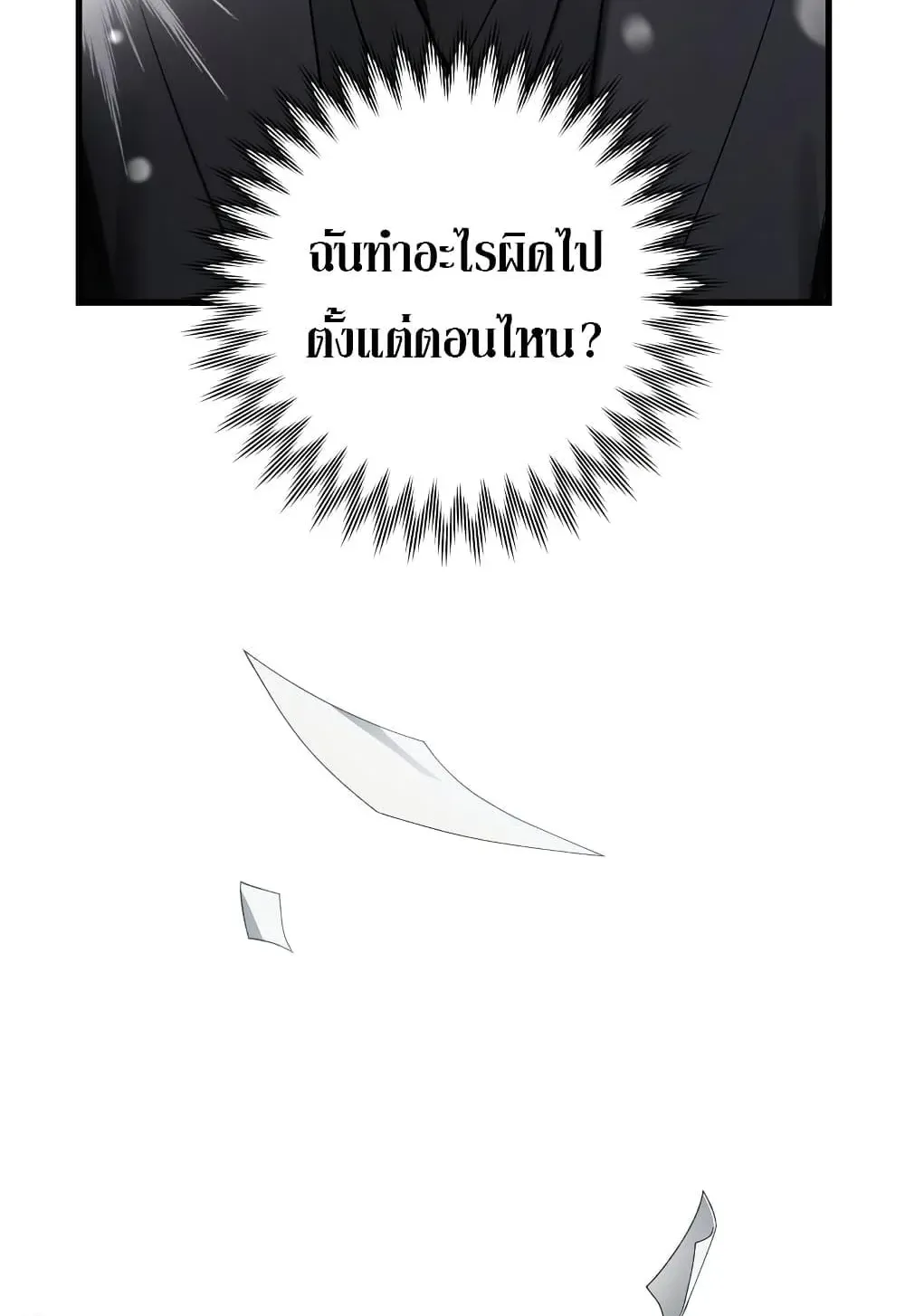 The Delusional Hunter in Another World ตอนที่ 0 หน้า 44