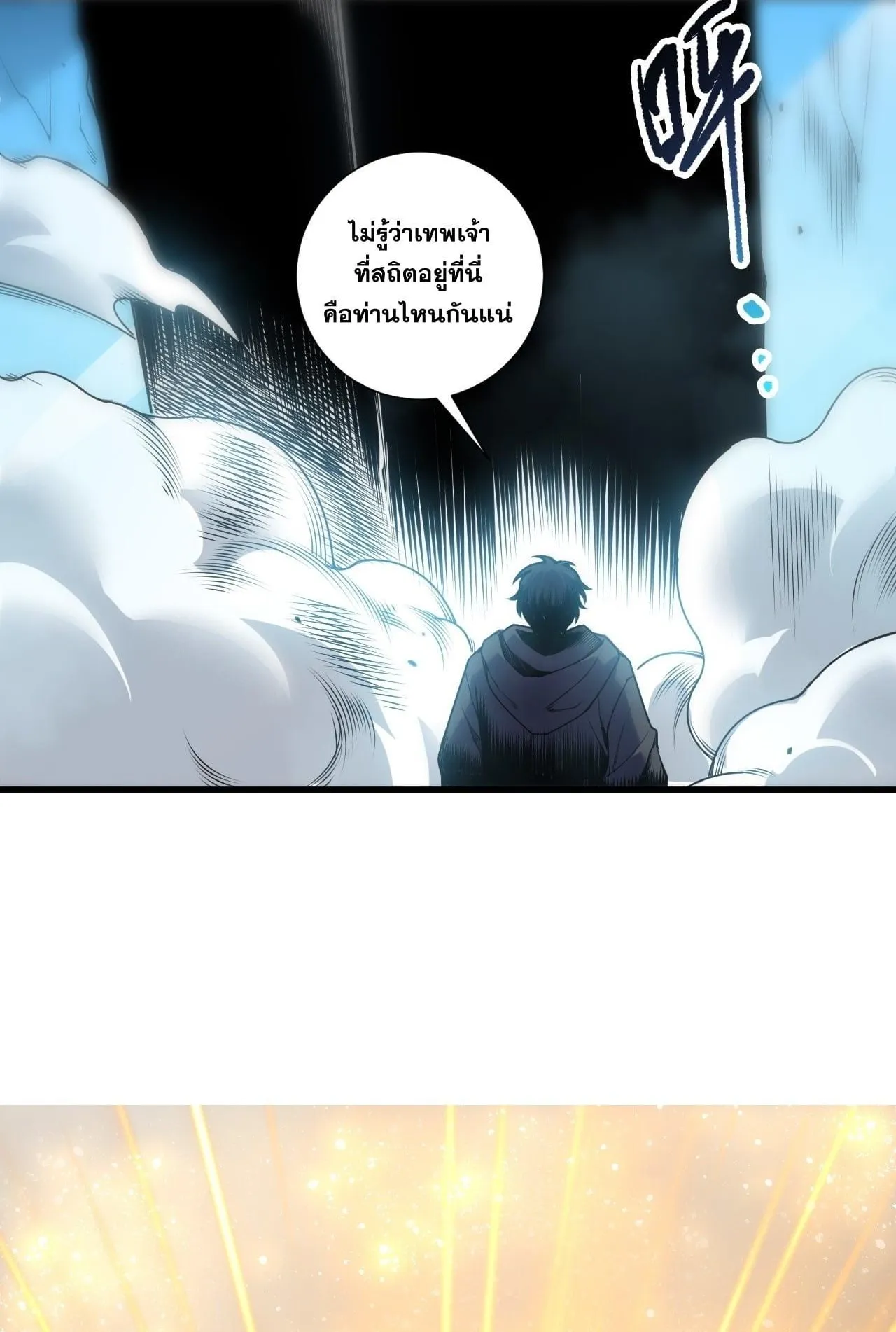 Disastrous Necromancer ตอนที่ 271 หน้า 17