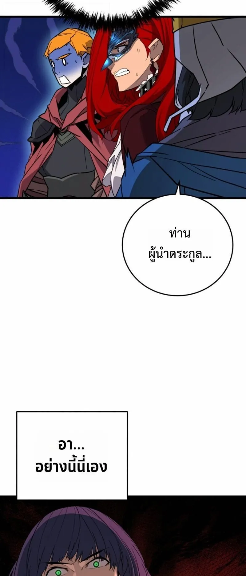 Player of a Fallen Noble Family ตอนที่ 28 หน้า 57