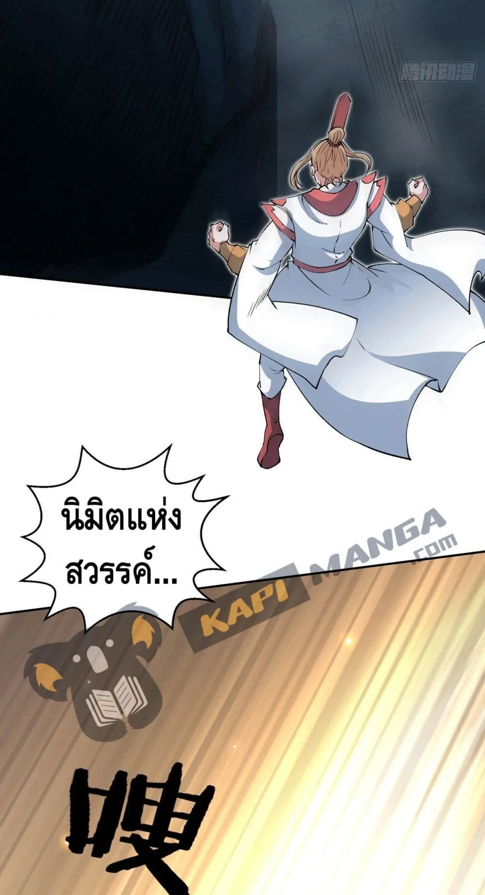 Invincible at The Start ตอนที่ 1 หน้า 55