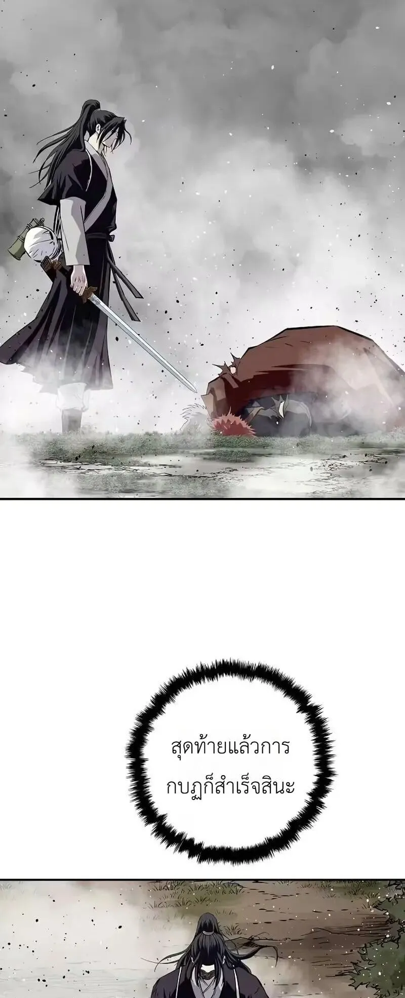The Supreme Demonic Sword ตอนที่ 36 หน้า 61