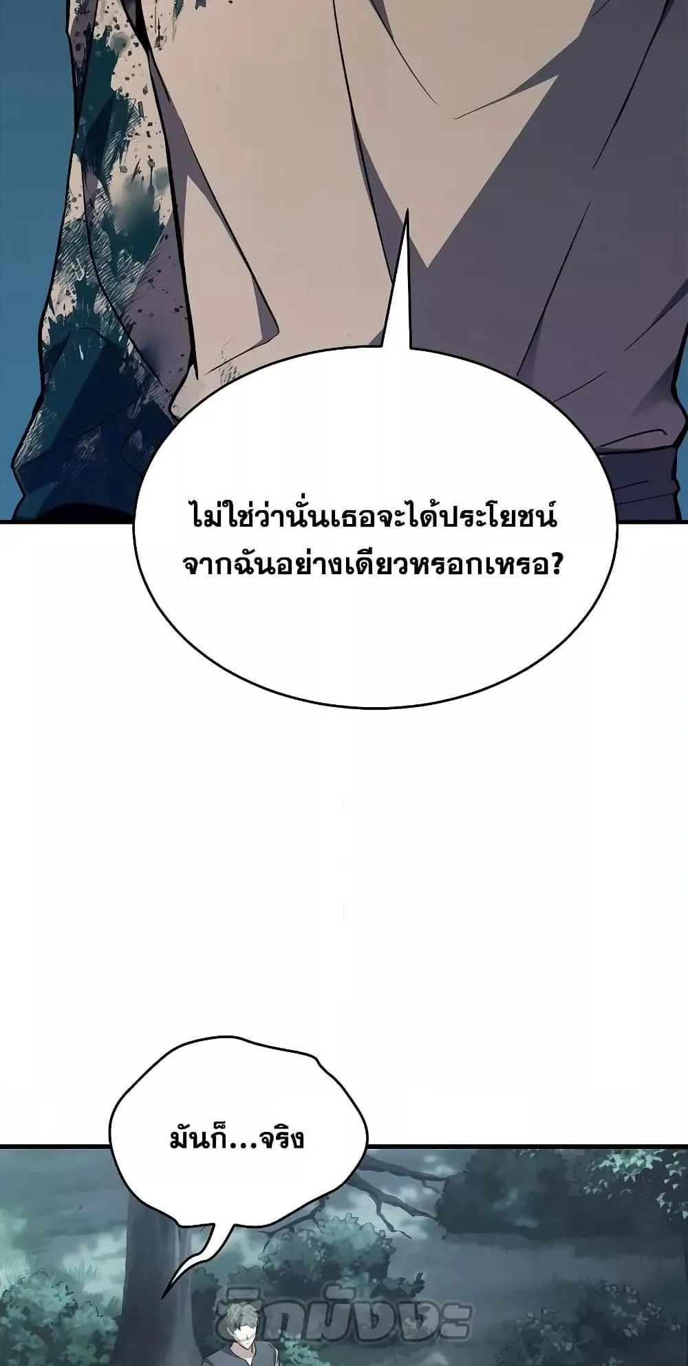 The Max-Level Player 100th Regression ตอนที่ 11 หน้า 116