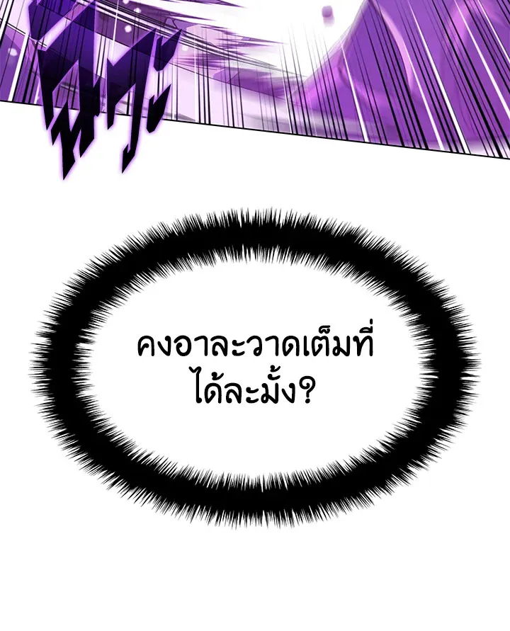 Overgeared ตอนที่ 134 หน้า 80