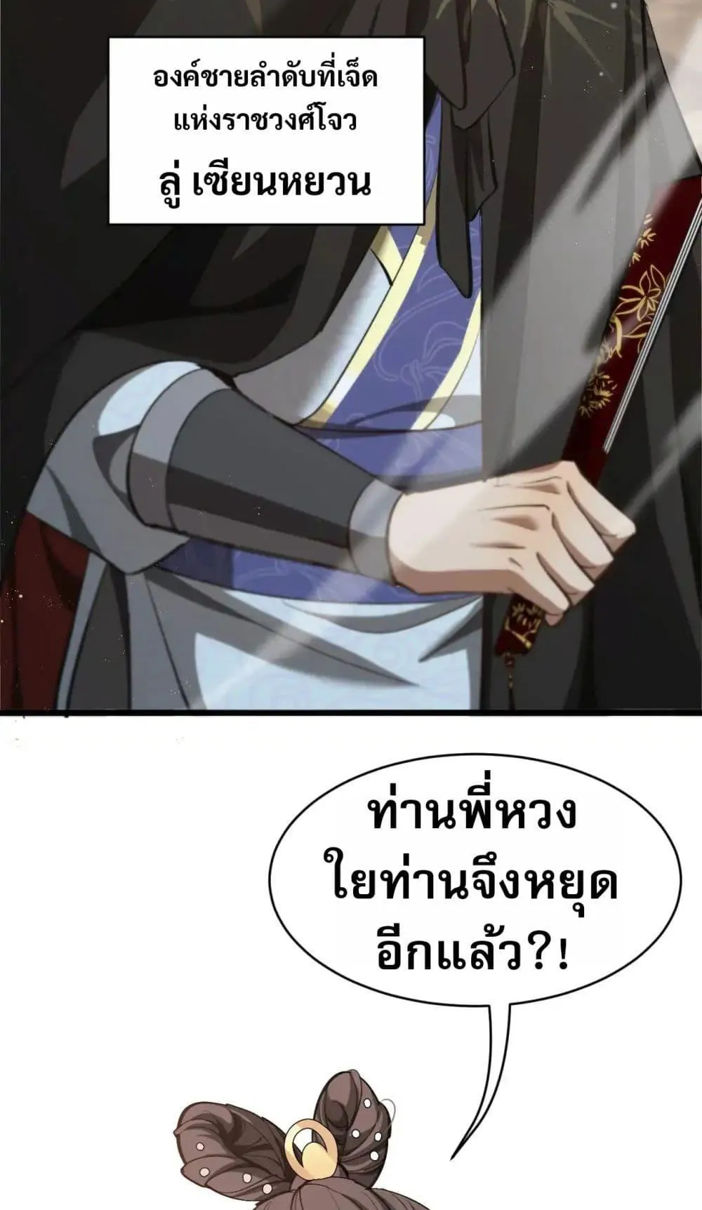 The prodigal Taoist son ตอนที่ 11 หน้า 39
