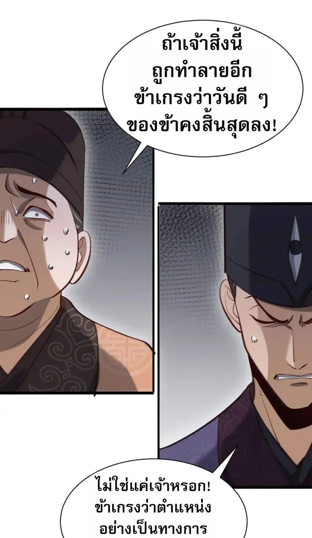 The prodigal Taoist son ตอนที่ 11 หน้า 18