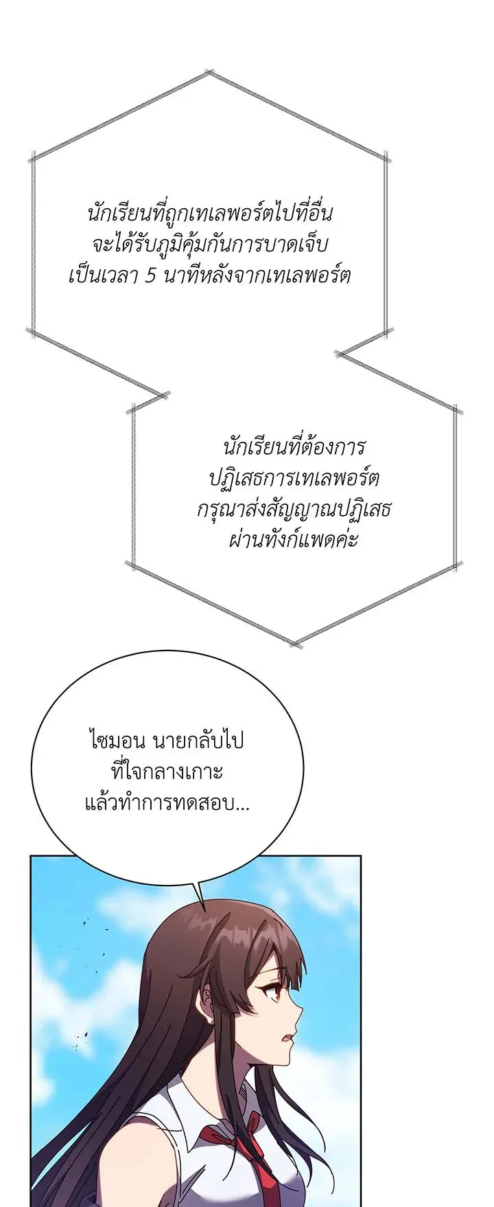 Necromancer Academy’s Genius Summoner Chapter 82 หน้า 69