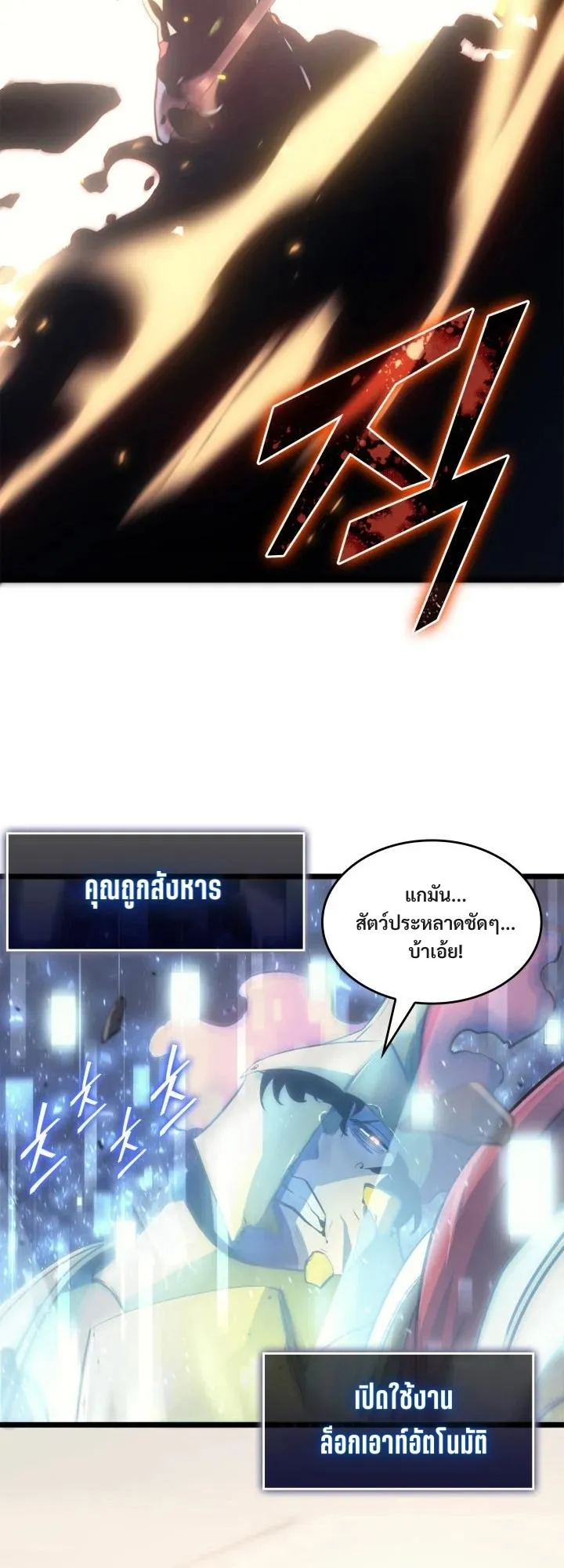 Return of the SSS-Class Ranker ตอนที่ 1 หน้า 13