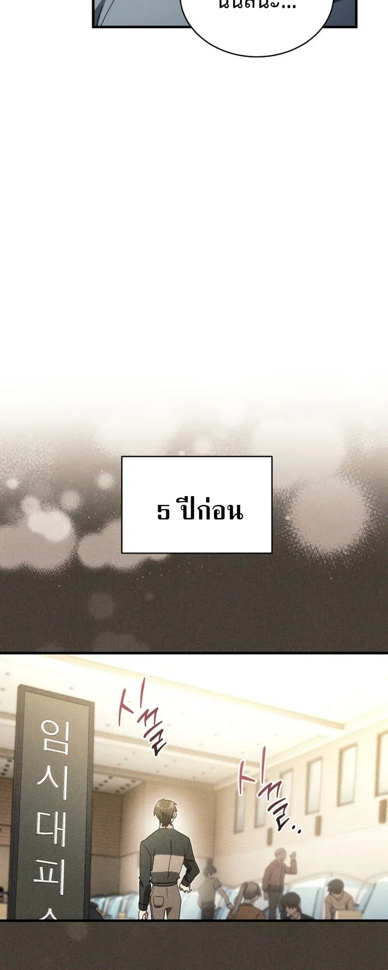 The Ranker Who Just Wants to Retire ตอนที่ 2 หน้า 55