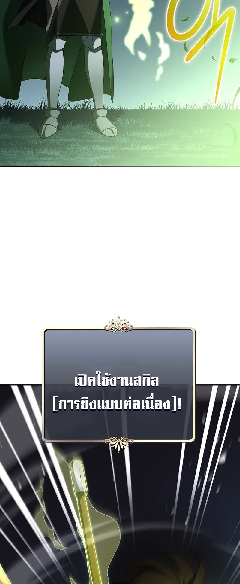 Genius Archer’s Streaming ตอนที่ 8 หน้า 81