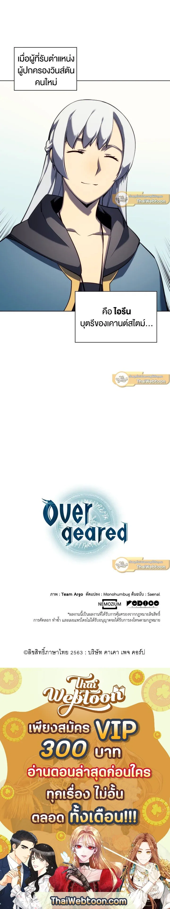 Overgeared ตอนที่ 28 หน้า 74