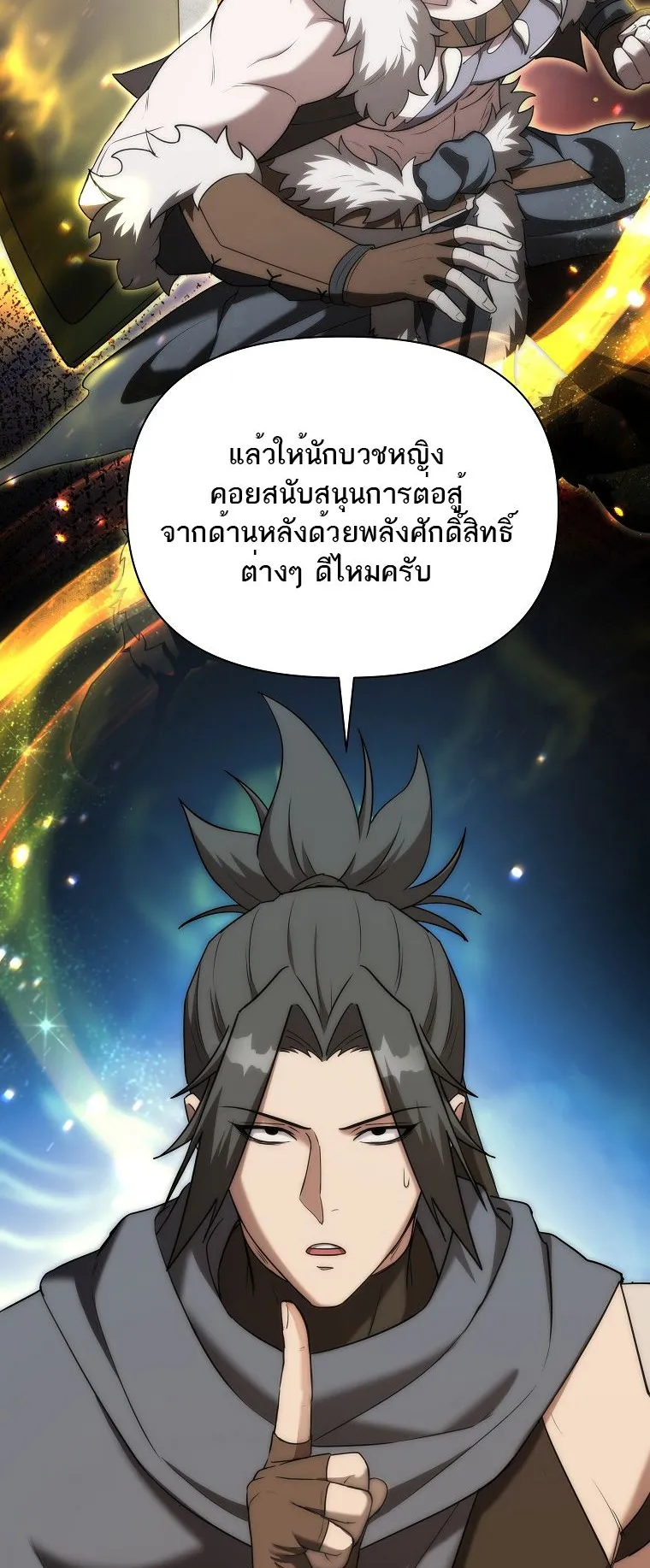 Barbarian’s Adventure in a Fantasy World ตอนที่ 9 หน้า 6