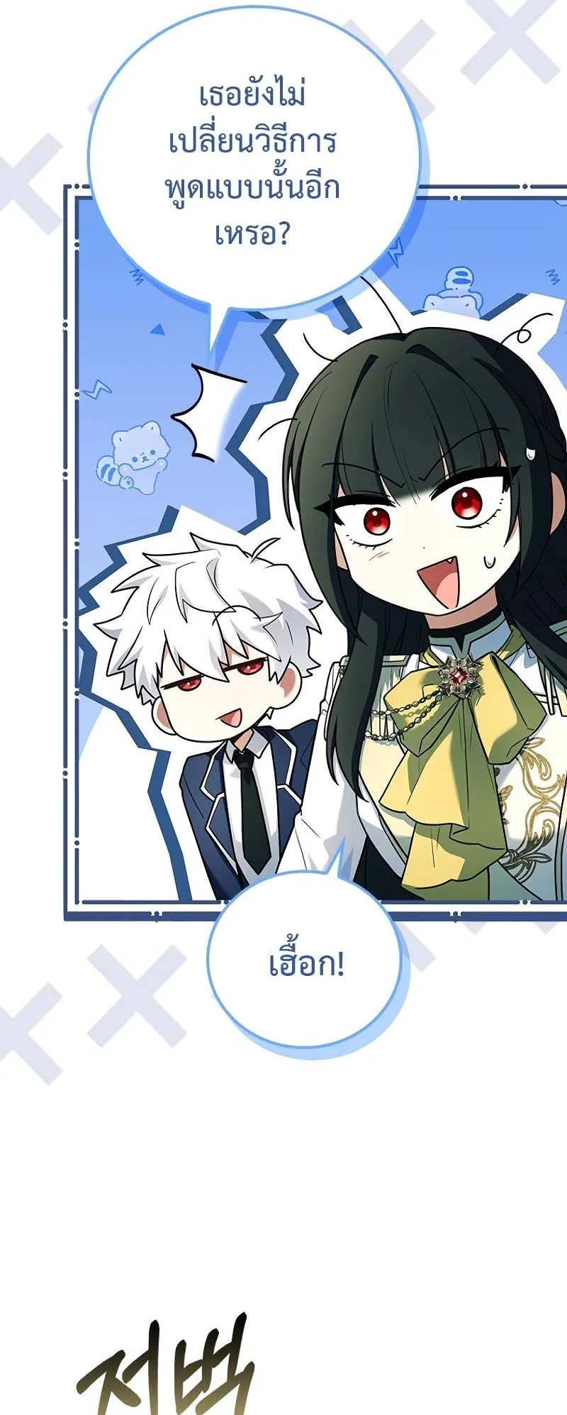 The Legendary Hero is an Academy Honors Student ตอนที่ 4 หน้า 91