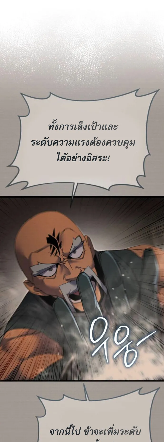 The Genius Mage Who Uses His Fists ตอนที่ 53 หน้า 5