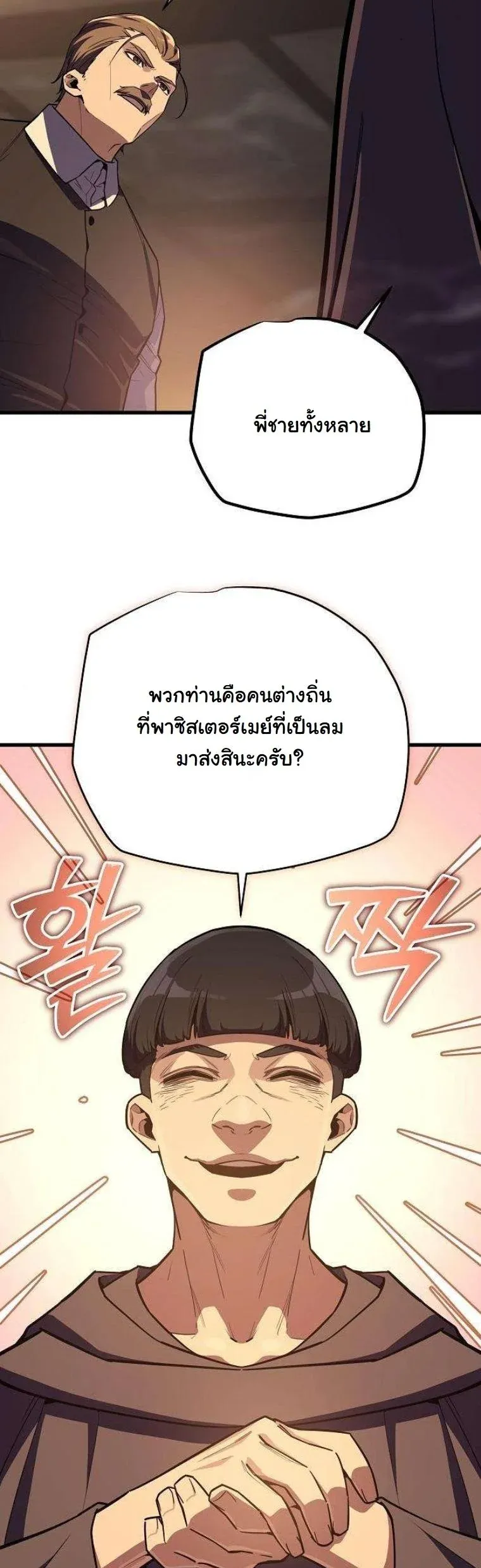 Starting With 13 Hidden Traits ตอนที่ 15 หน้า 69