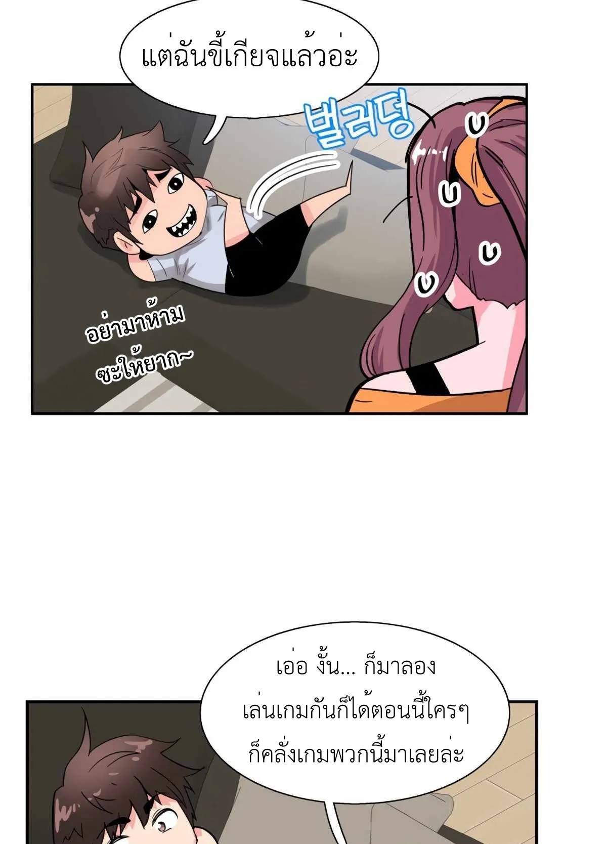 Control Player ตอนที่ 1 หน้า 61
