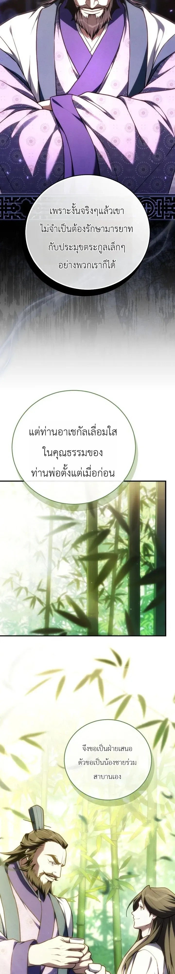 Third-Rate Martial Family Becomes the Best Under Heaven ตอนที่ 22 หน้า 24