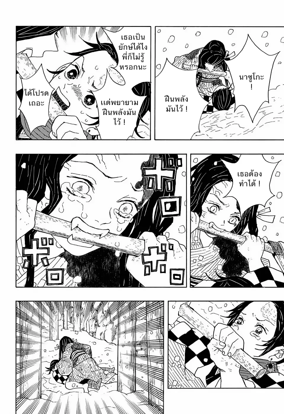 Kimetsu no yaiba ตอนที่ 1 หน้า 22