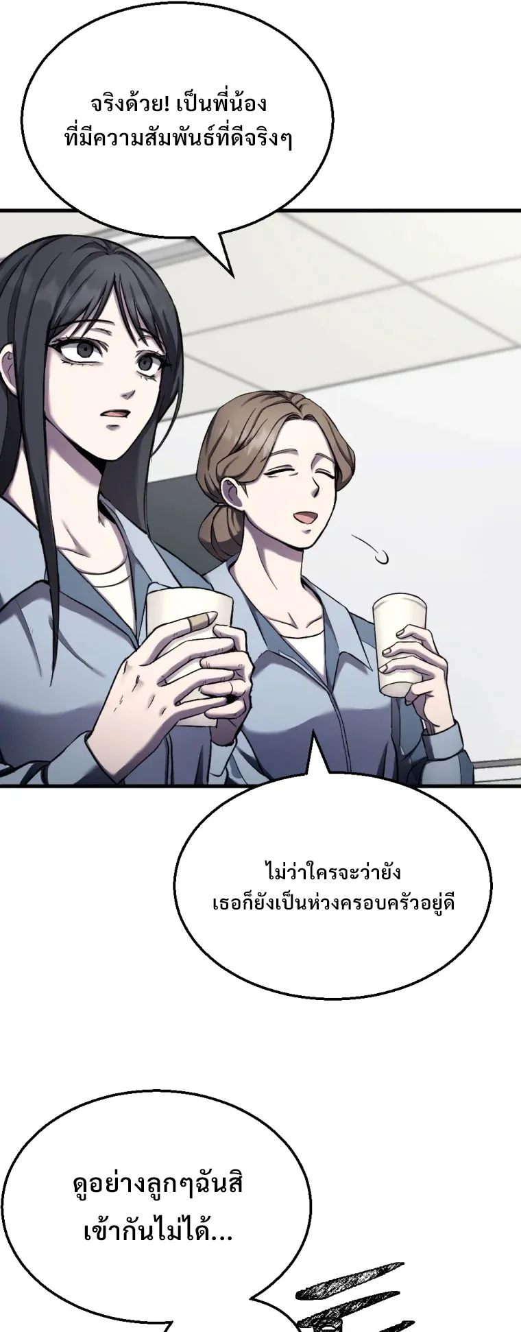 Poison-Eating Healer ตอนที่ 1 หน้า 83