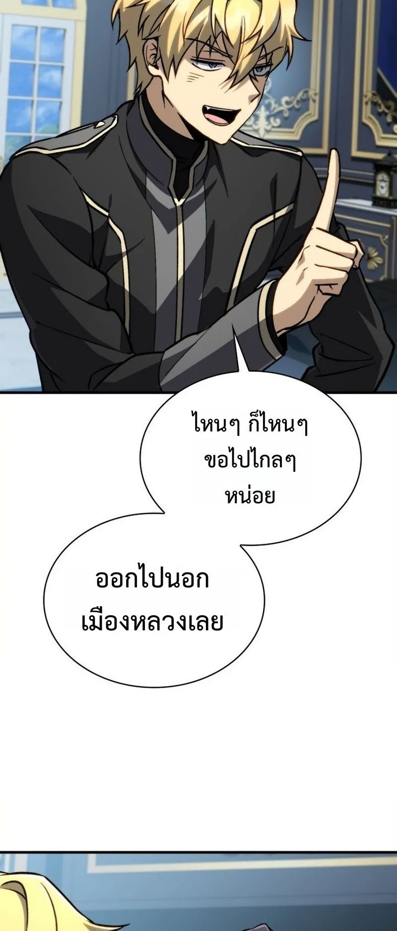 I Became The Rogue First Prince ตอนที่ 15 หน้า 49
