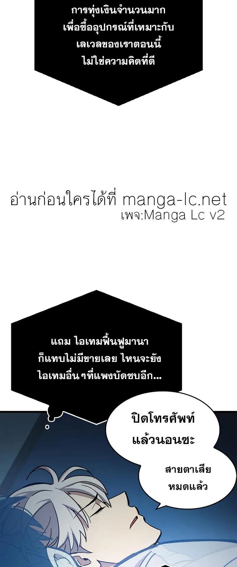 The Player Hides His Past ตอนที่ 16 หน้า 18