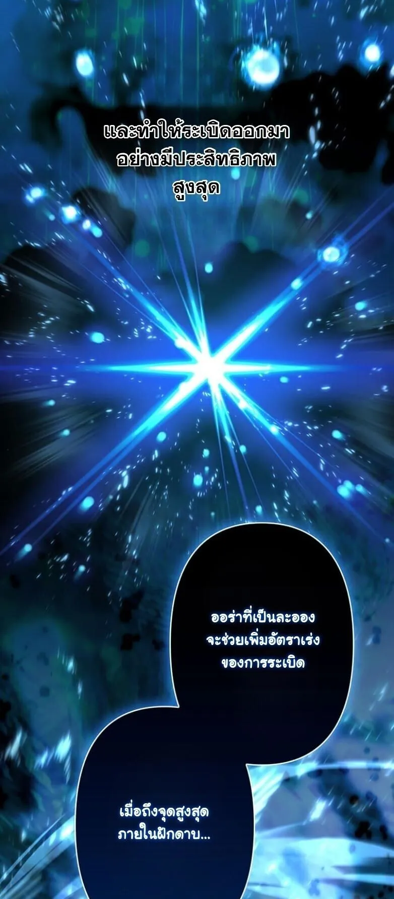 I Became a Cheat-Level Skill Thief ตอนที่ 27 หน้า 51